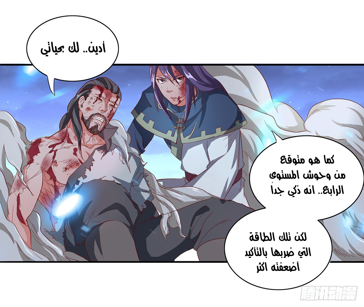 Chaotic Sword God: Chapter 37 - Page 13