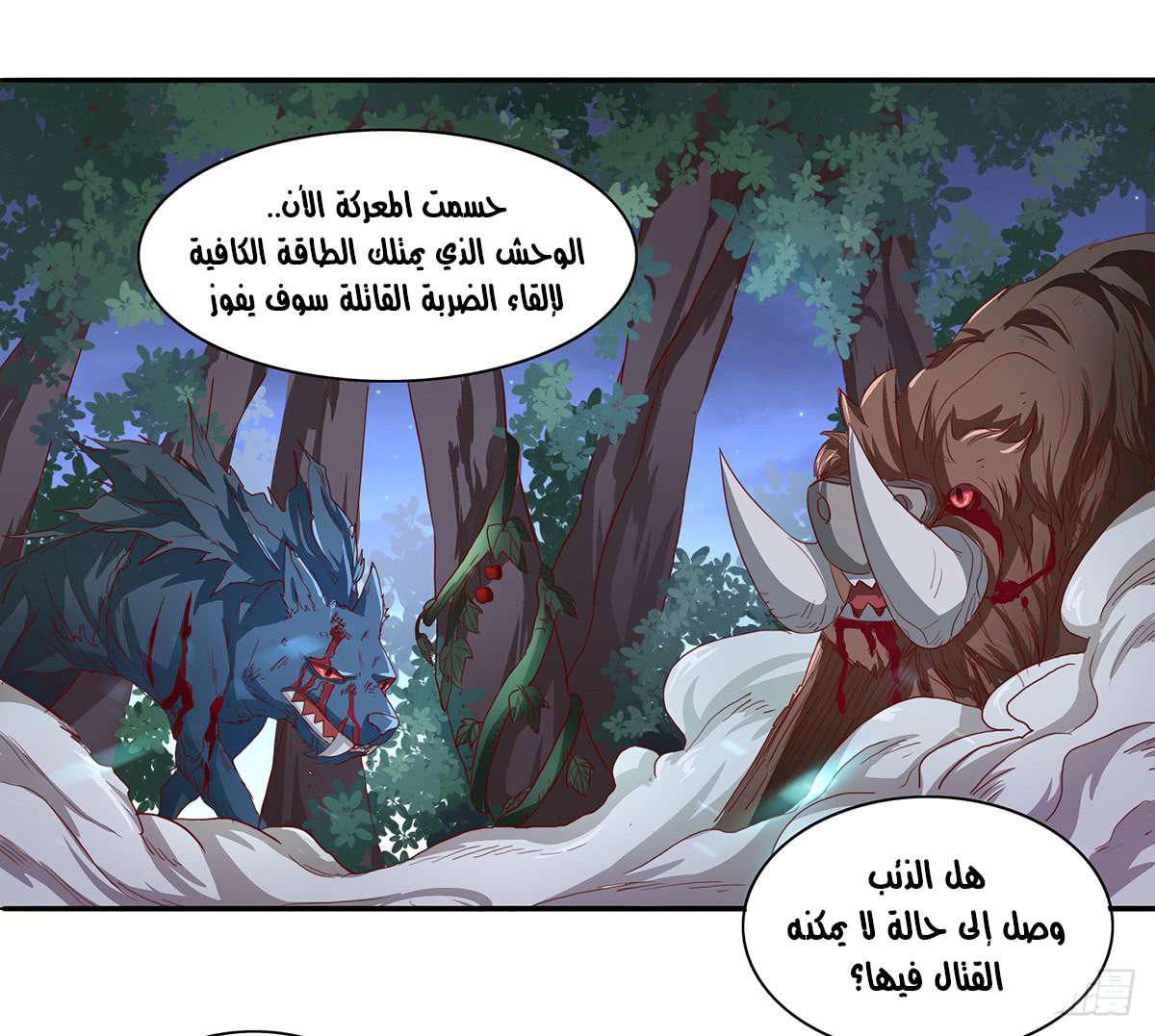 Chaotic Sword God: Chapter 37 - Page 14