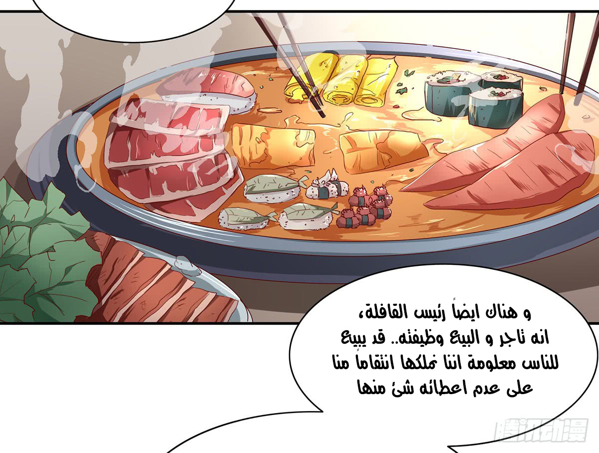 Chaotic Sword God: Chapter 38 - Page 28
