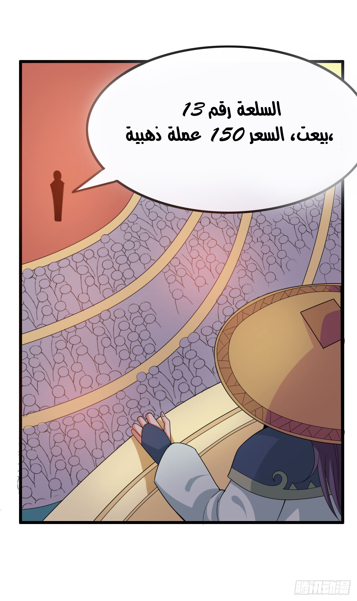 Chaotic Sword God: Chapter 39 - Page 14