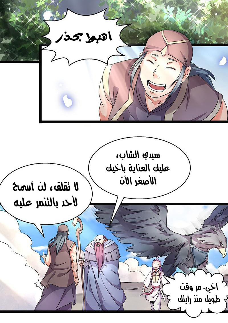 Chaotic Sword God: Chapter 4 - Page 4