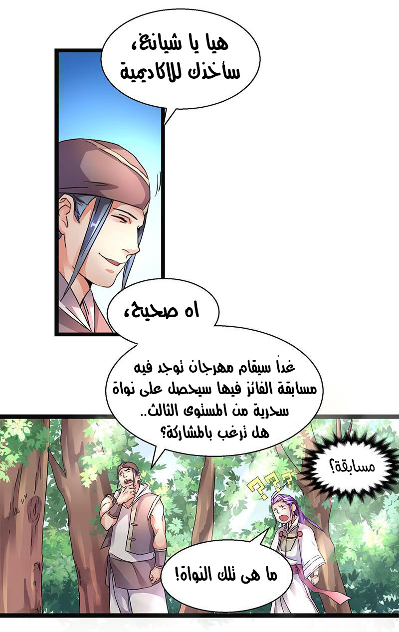 Chaotic Sword God: Chapter 4 - Page 6