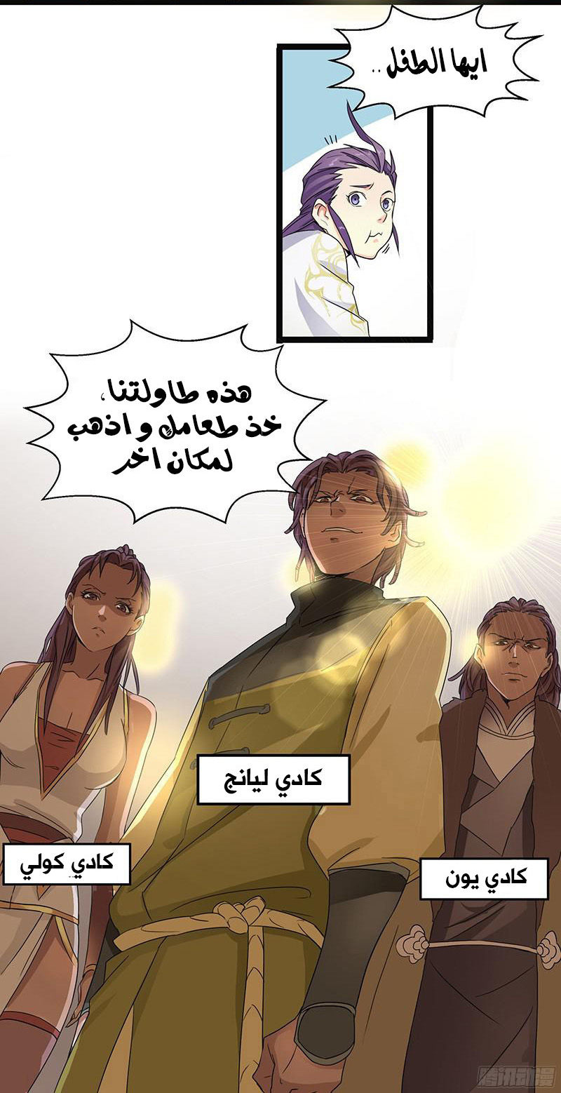 Chaotic Sword God: Chapter 4 - Page 16