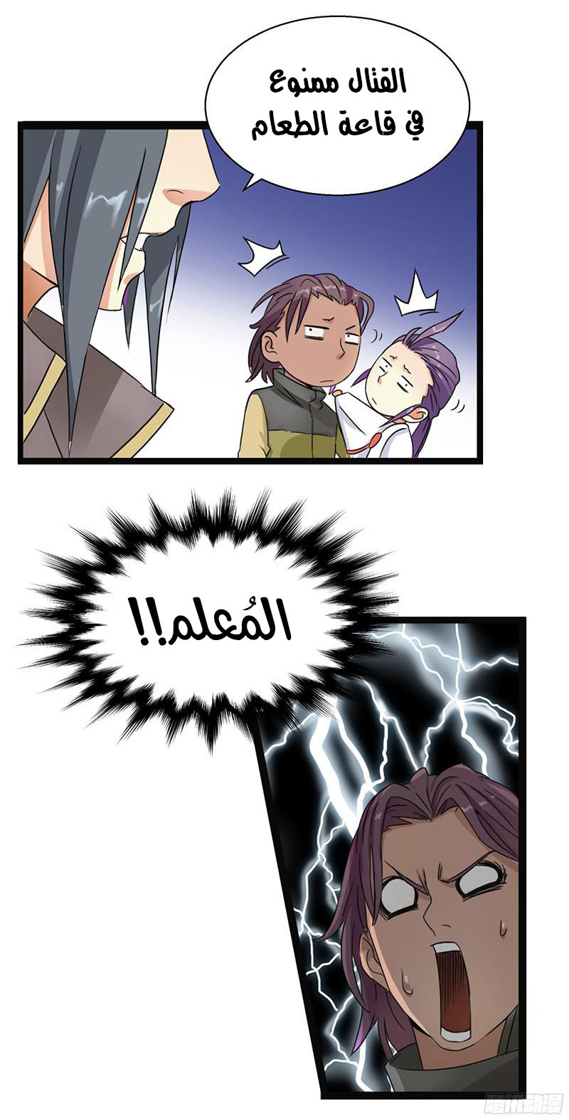 Chaotic Sword God: Chapter 4 - Page 18