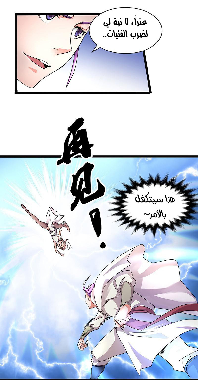 Chaotic Sword God: Chapter 4 - Page 29