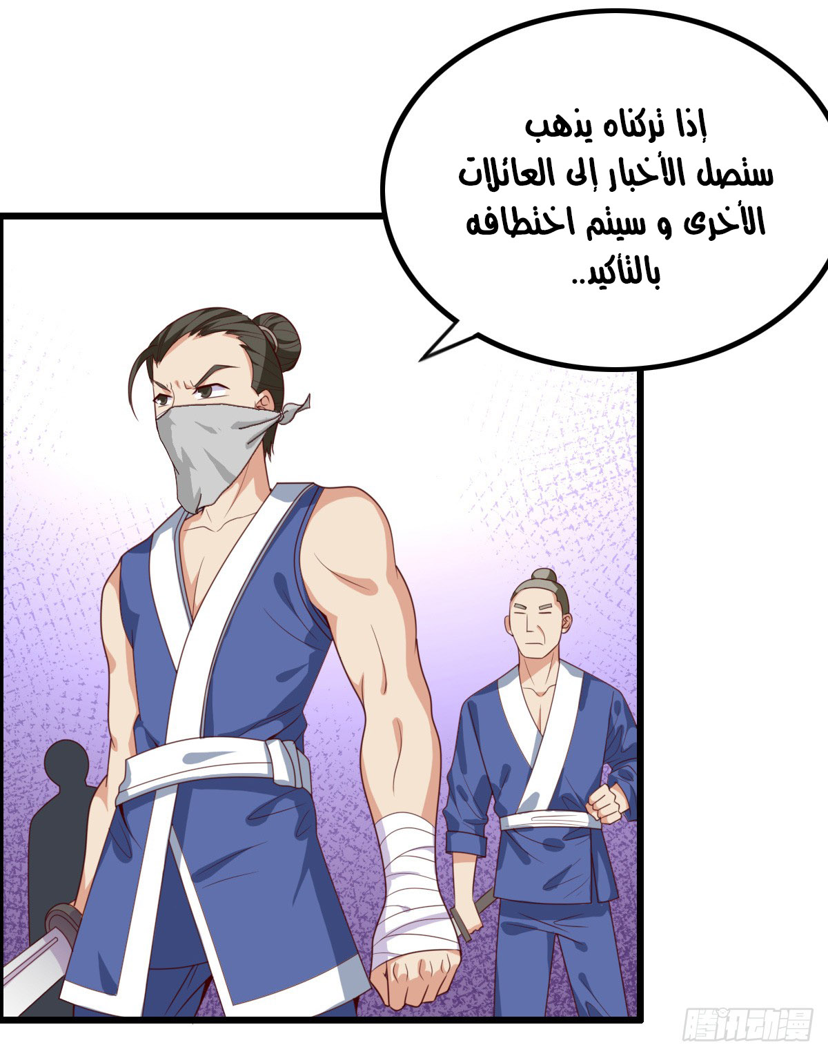 Chaotic Sword God: Chapter 40 - Page 4