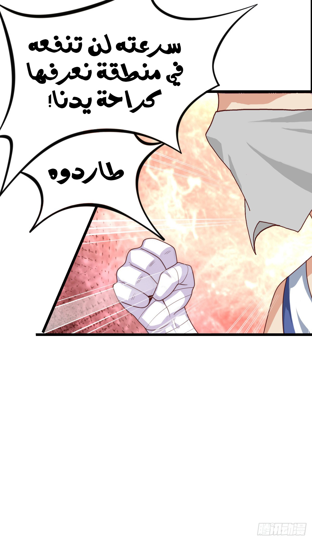 Chaotic Sword God: Chapter 40 - Page 9