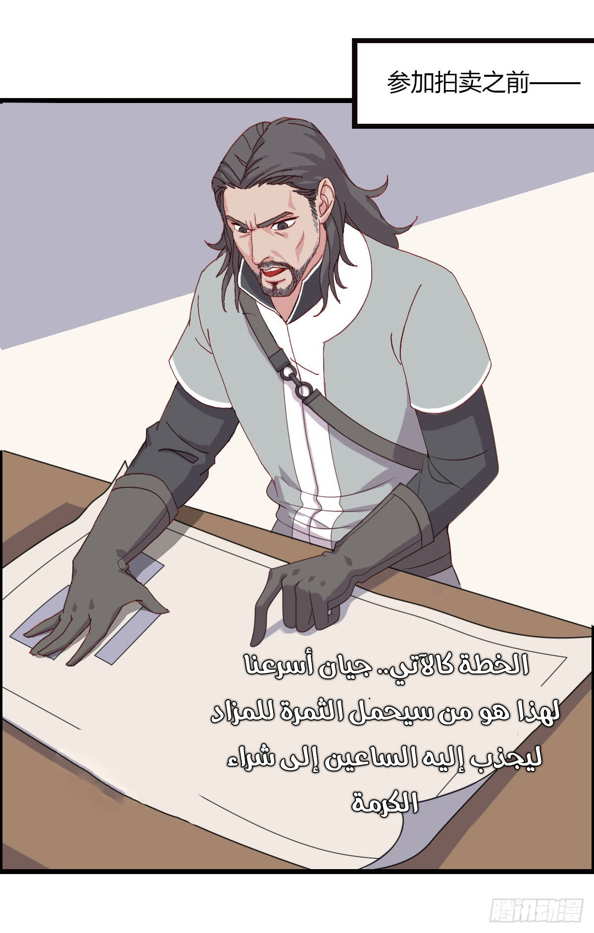 Chaotic Sword God: Chapter 40 - Page 10