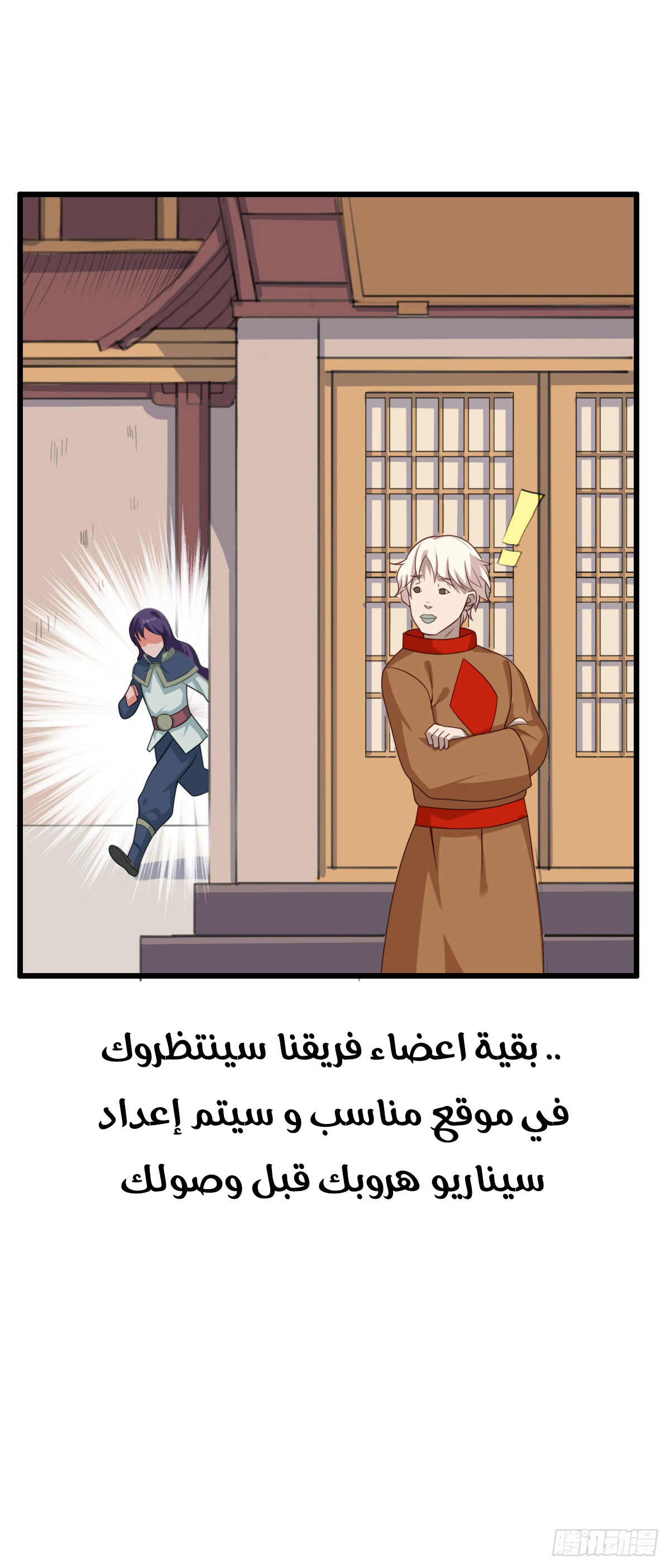 Chaotic Sword God: Chapter 40 - Page 16