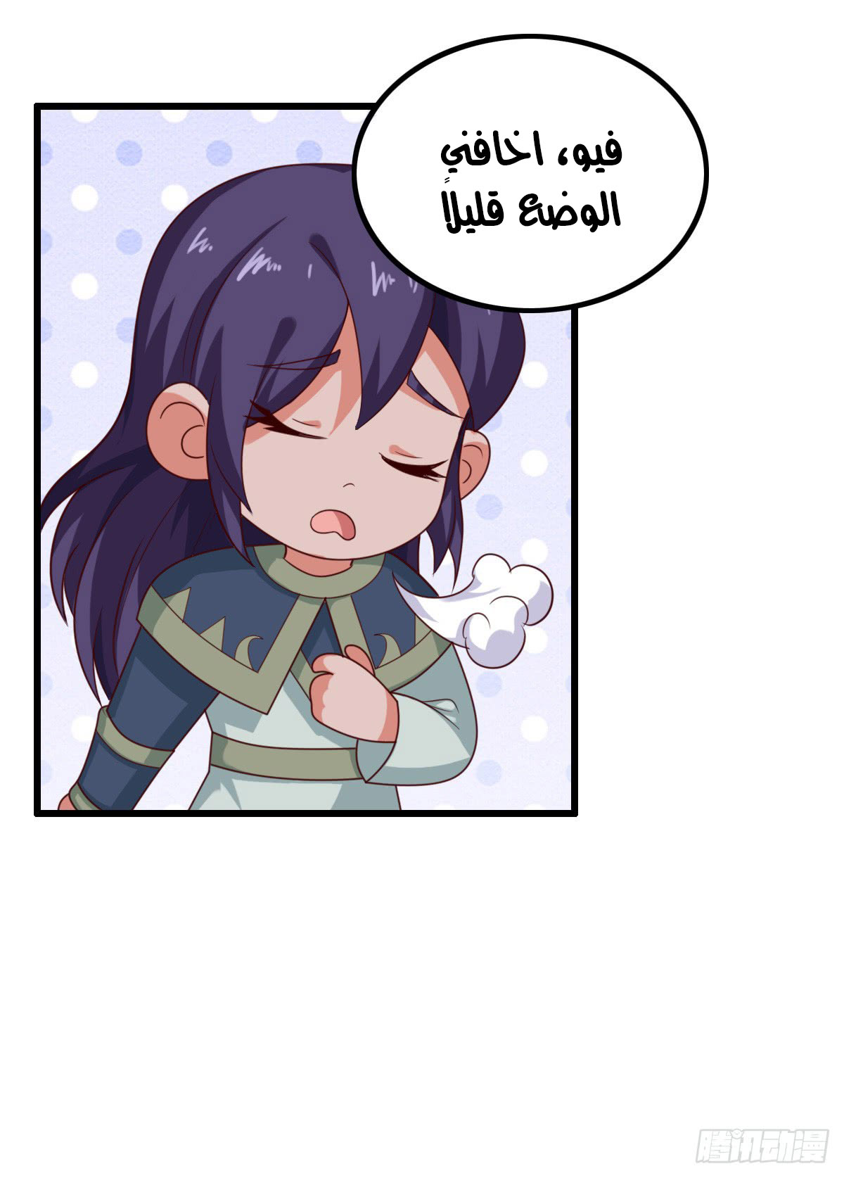 Chaotic Sword God: Chapter 40 - Page 27