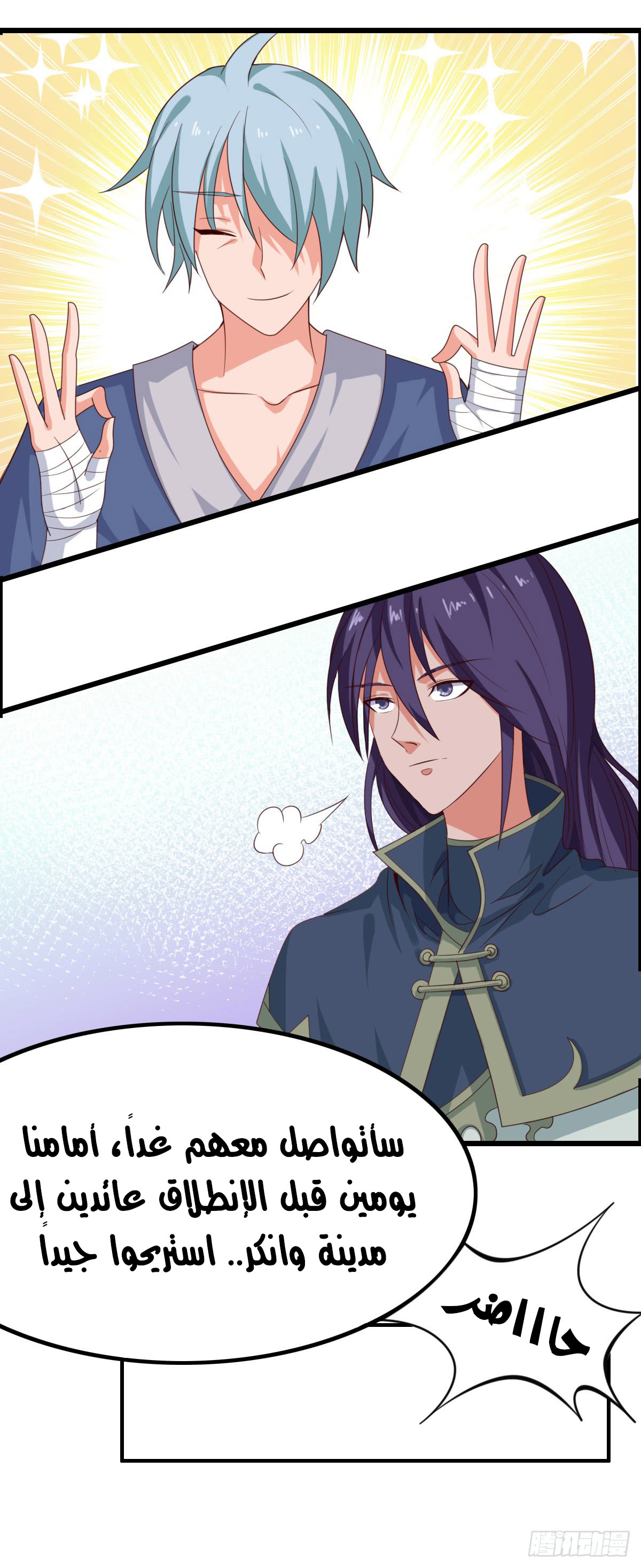 Chaotic Sword God: Chapter 40 - Page 35