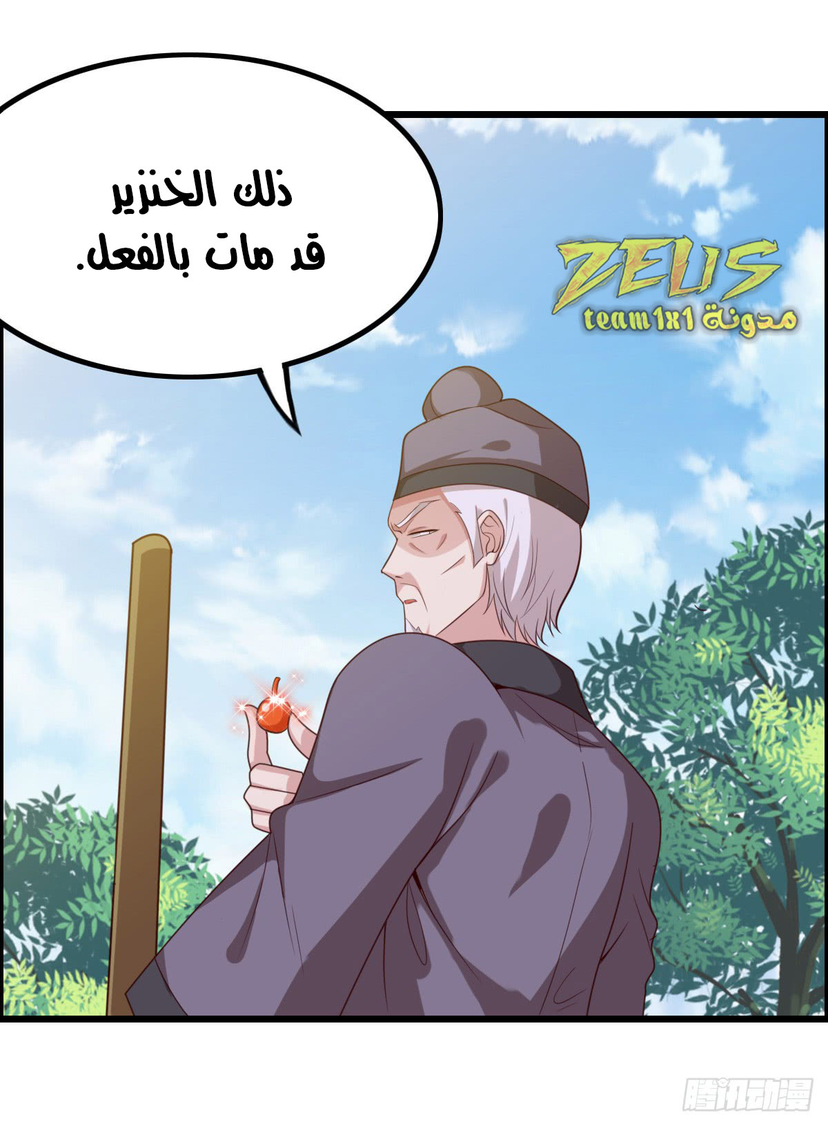 Chaotic Sword God: Chapter 40 - Page 40