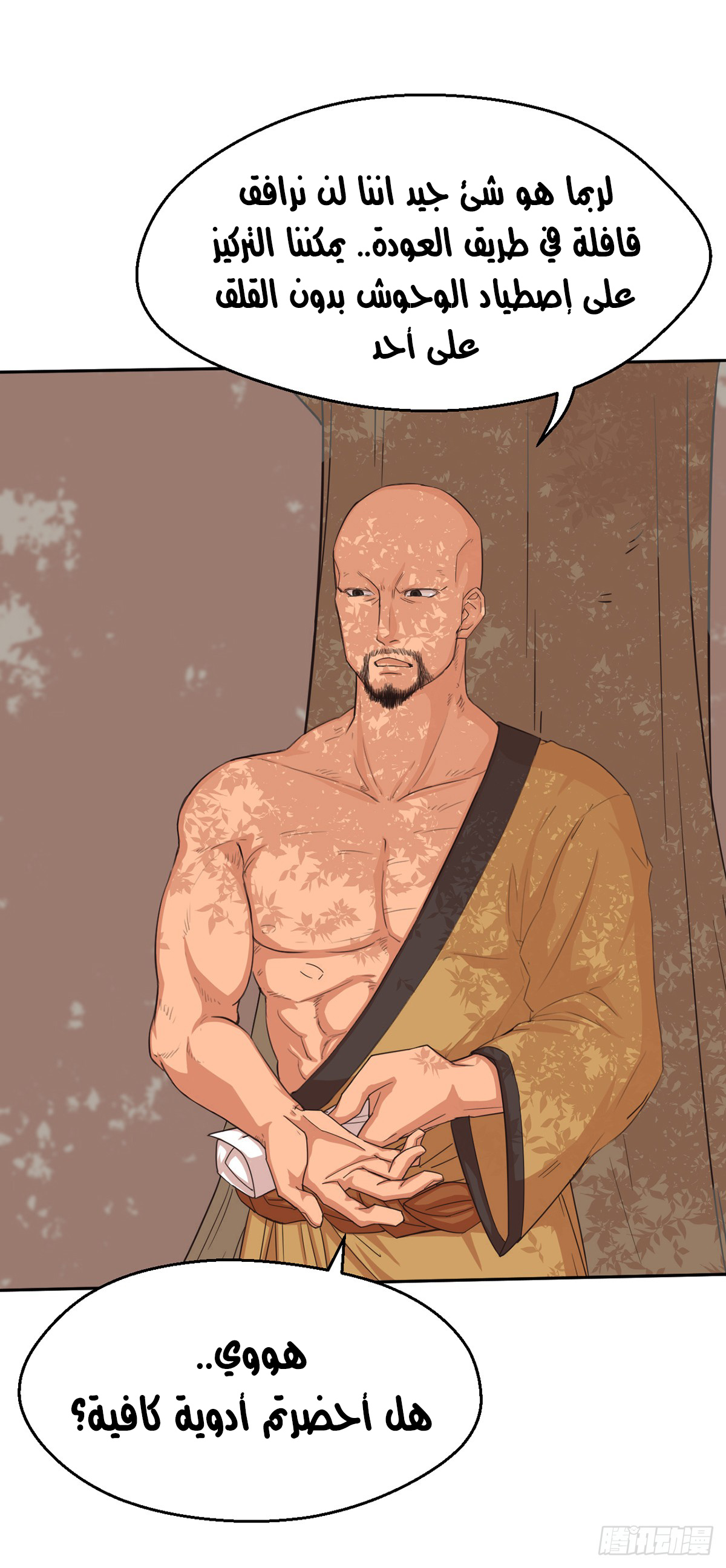 Chaotic Sword God: Chapter 41 - Page 6