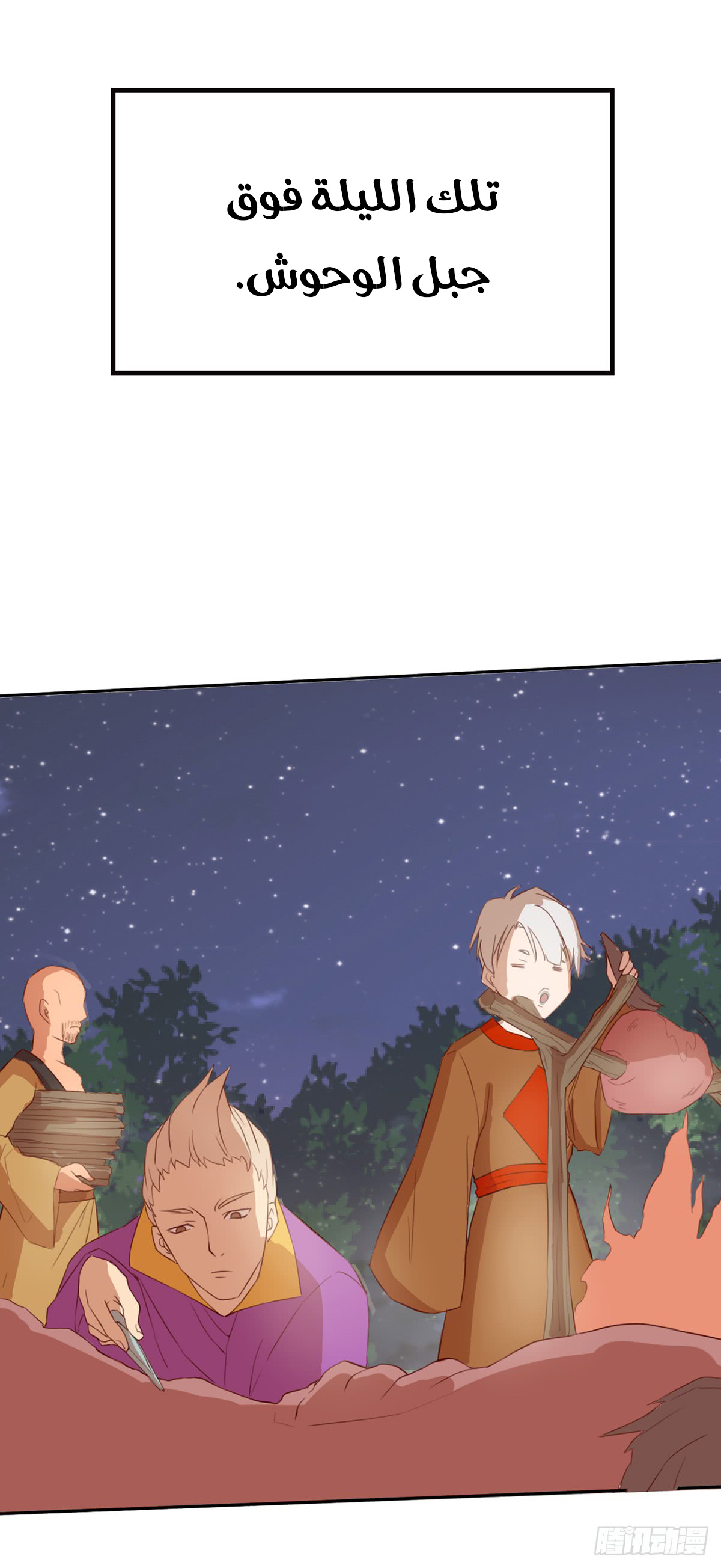 Chaotic Sword God: Chapter 42 - Page 4