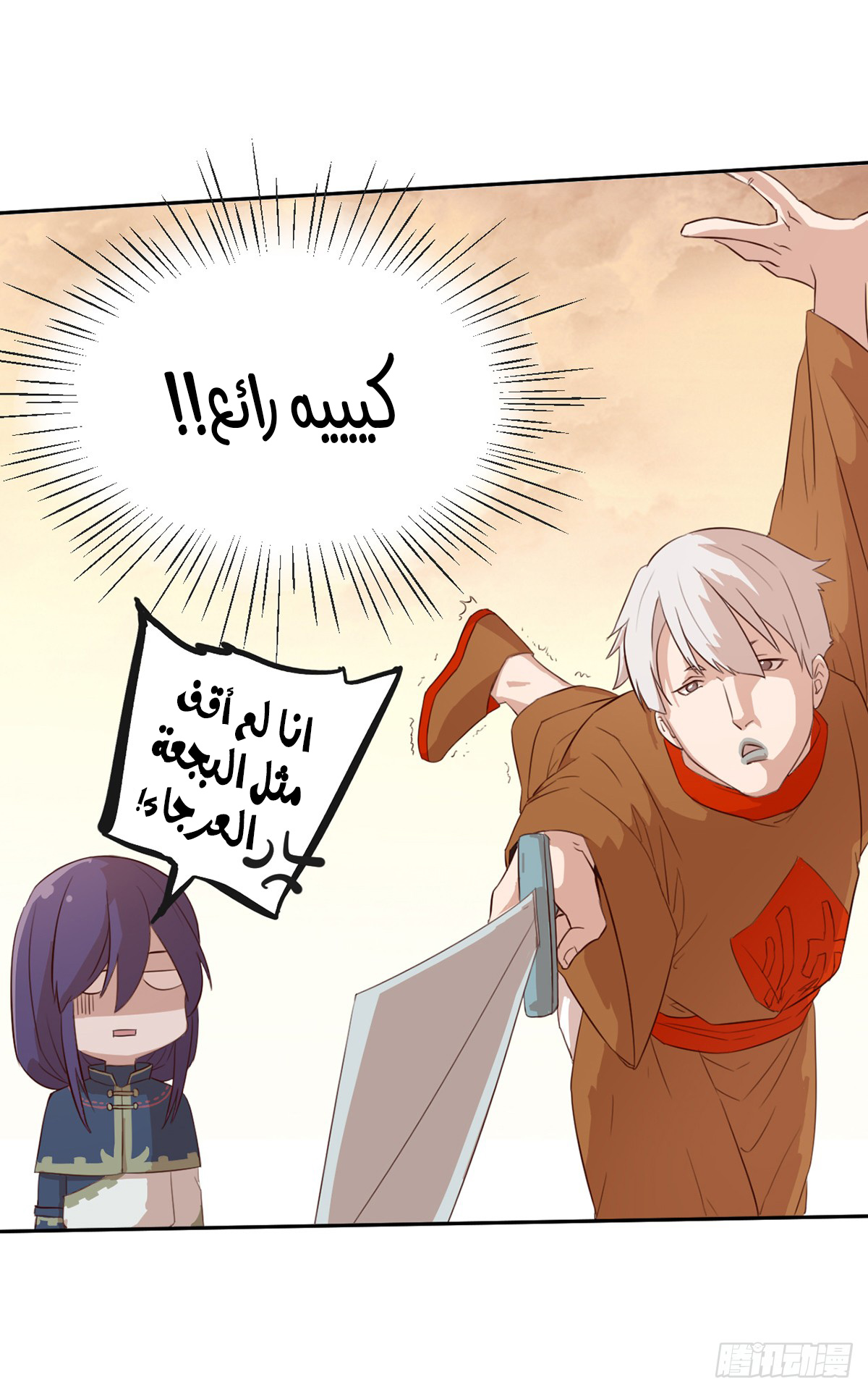 Chaotic Sword God: Chapter 42 - Page 22