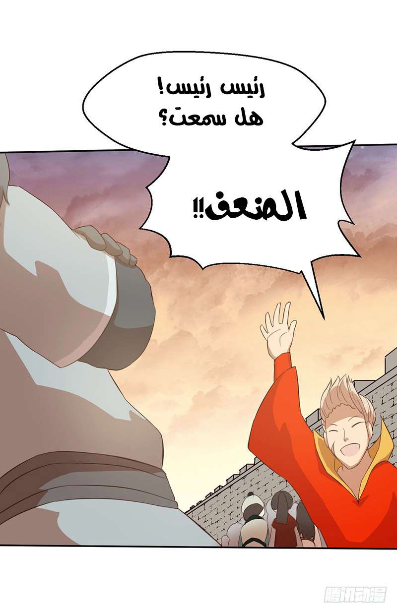 Chaotic Sword God: Chapter 43 - Page 5