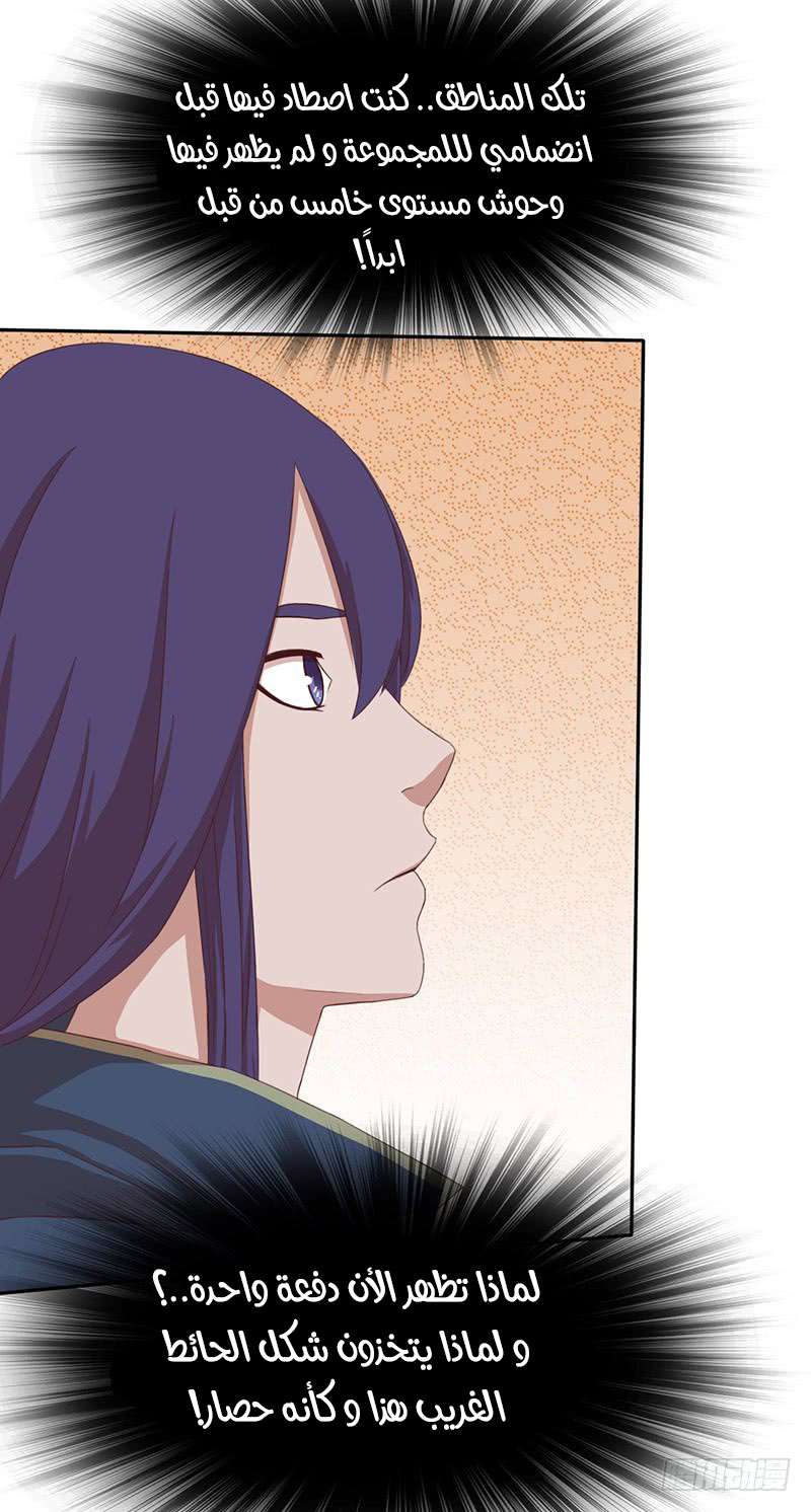 Chaotic Sword God: Chapter 43 - Page 10