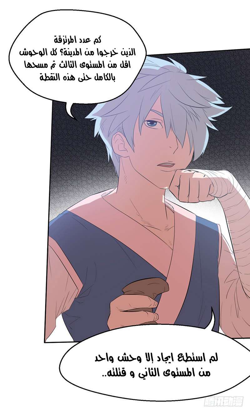 Chaotic Sword God: Chapter 43 - Page 23
