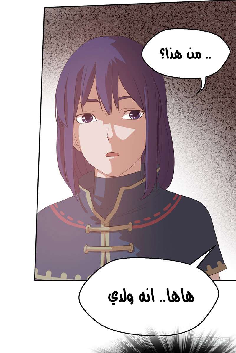 Chaotic Sword God: Chapter 43 - Page 34