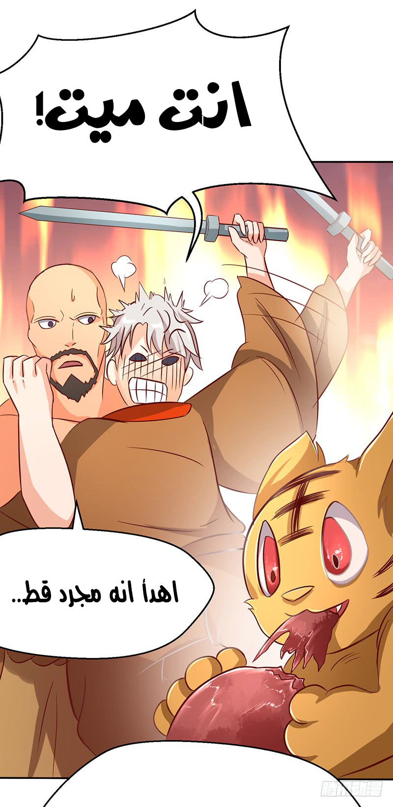 Chaotic Sword God: Chapter 44 - Page 11