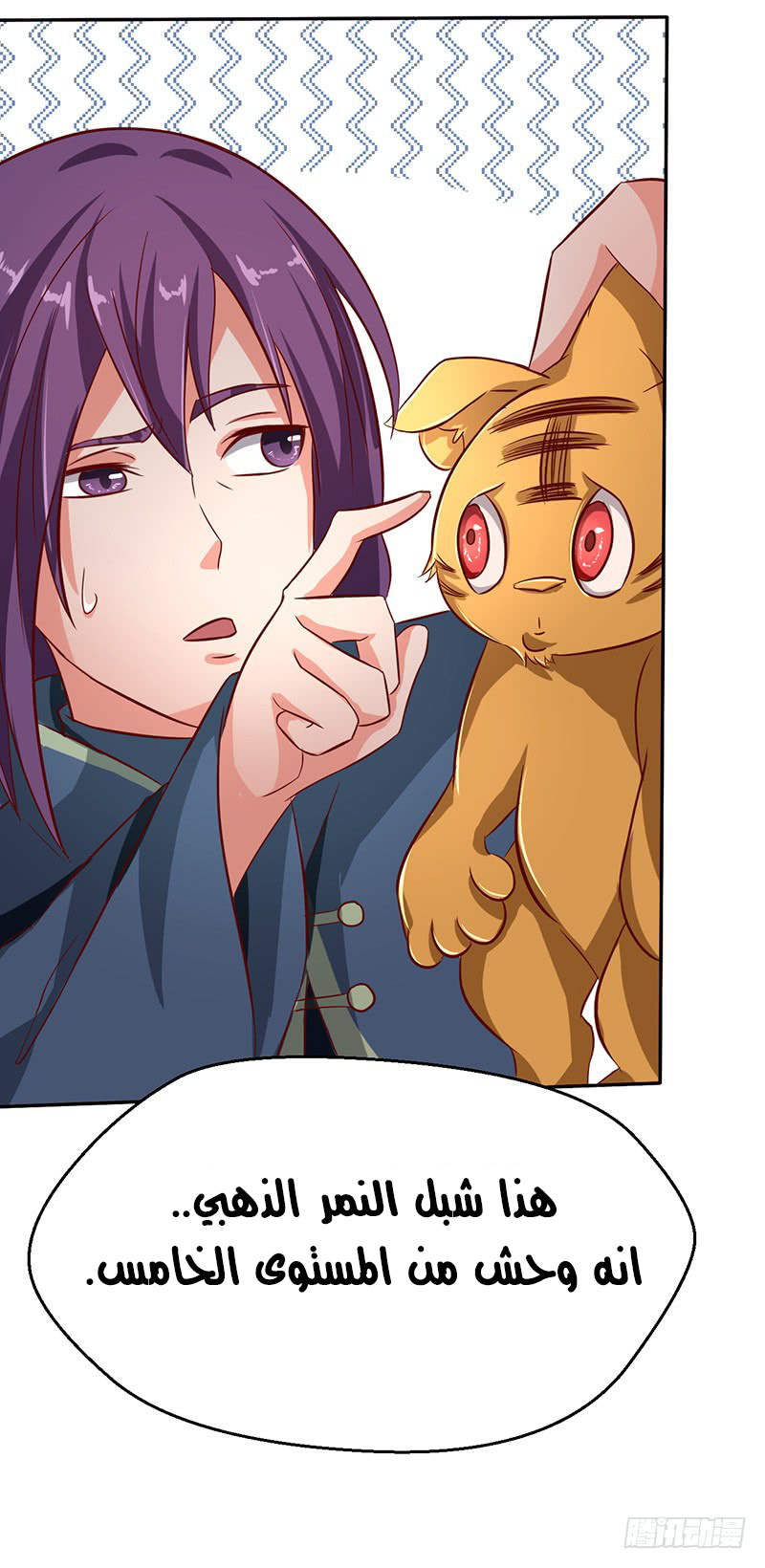 Chaotic Sword God: Chapter 44 - Page 13