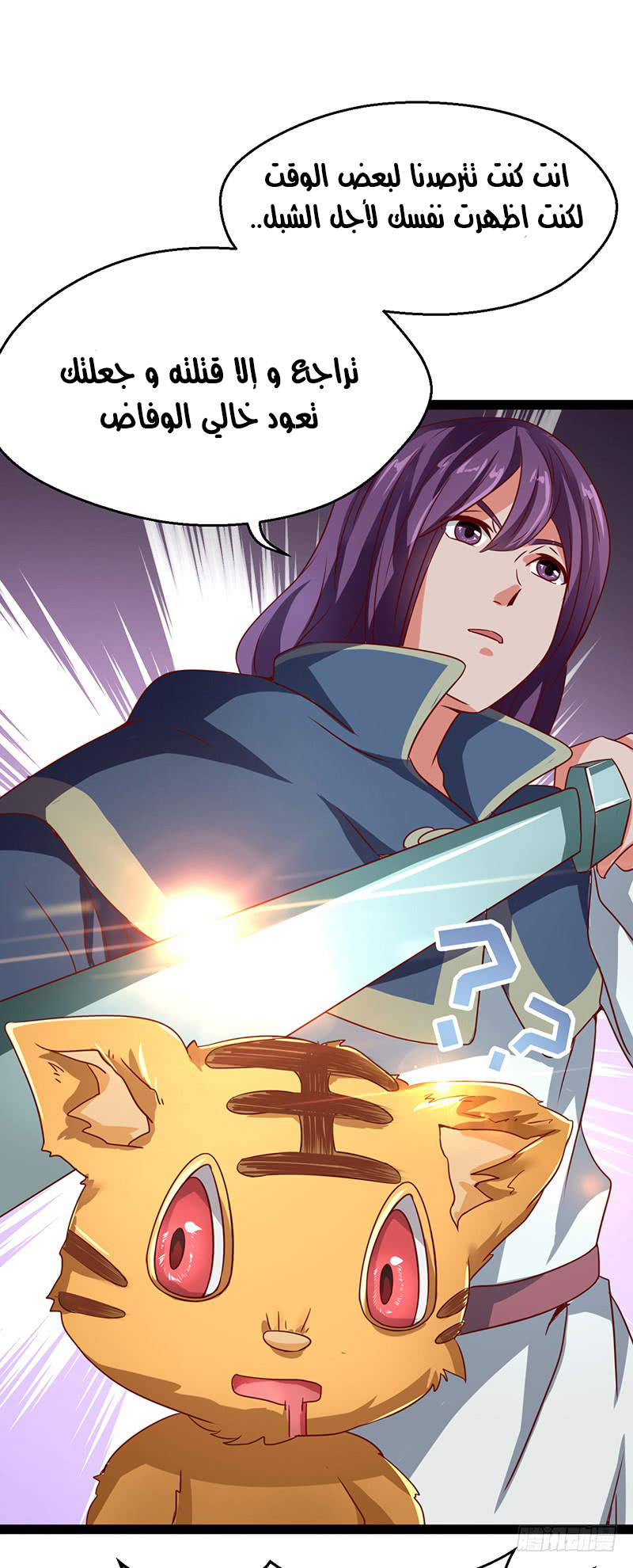 Chaotic Sword God: Chapter 44 - Page 33