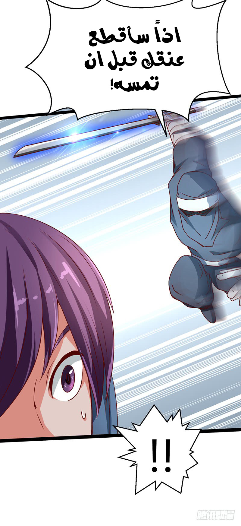 Chaotic Sword God: Chapter 44 - Page 34