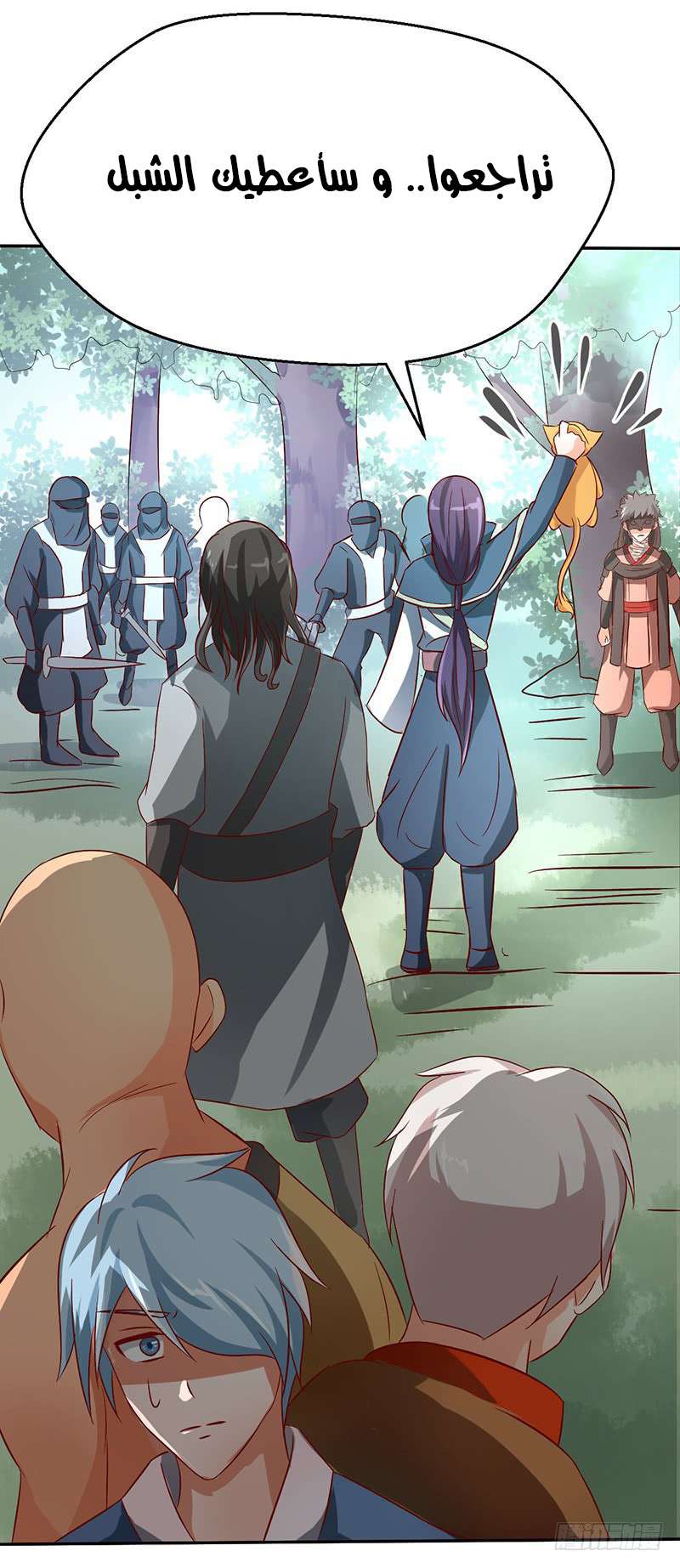 Chaotic Sword God: Chapter 45 - Page 4