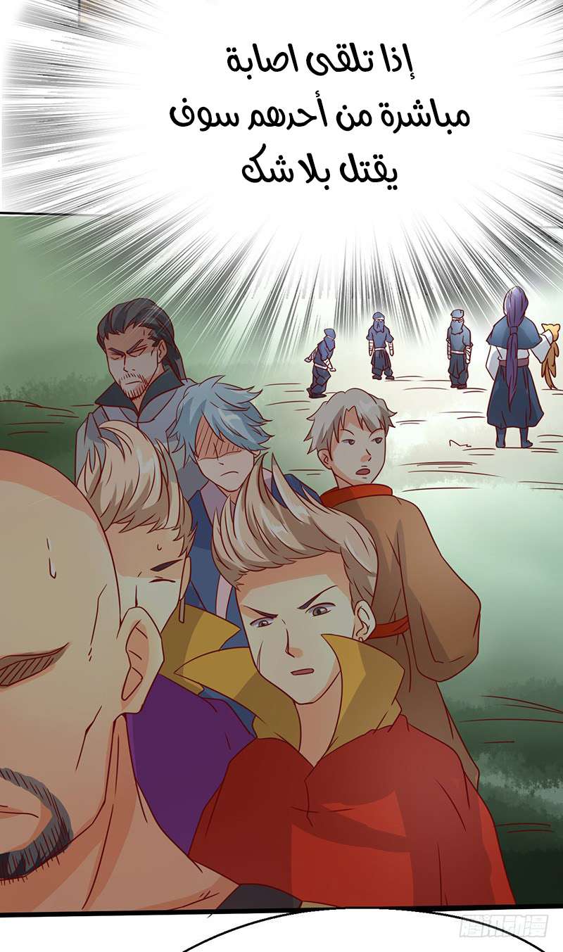 Chaotic Sword God: Chapter 45 - Page 12