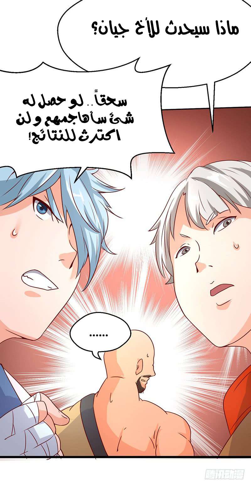 Chaotic Sword God: Chapter 45 - Page 13