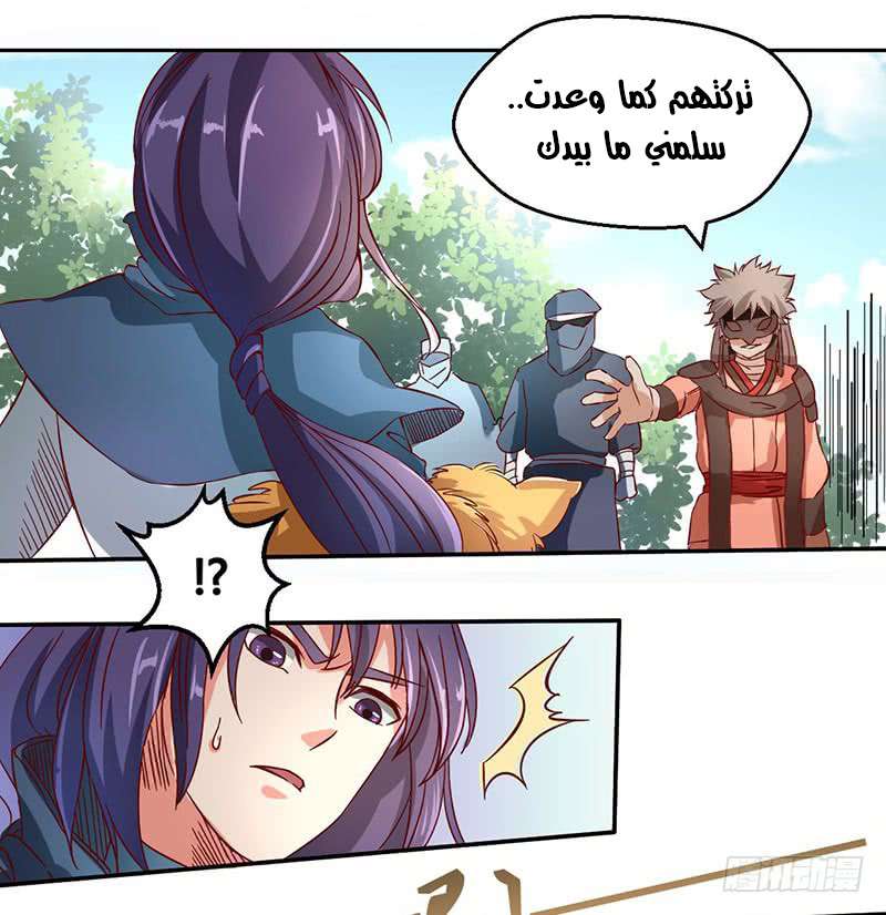 Chaotic Sword God: Chapter 45 - Page 15