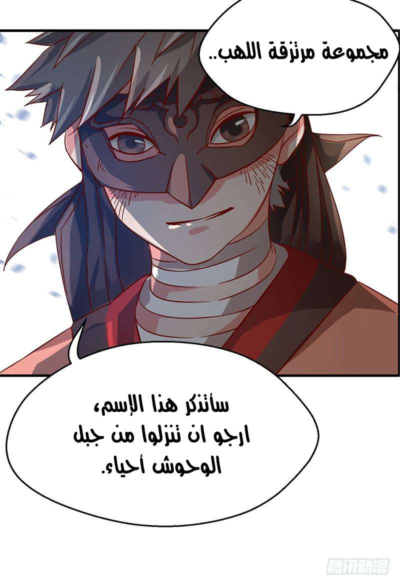 Chaotic Sword God: Chapter 45 - Page 20