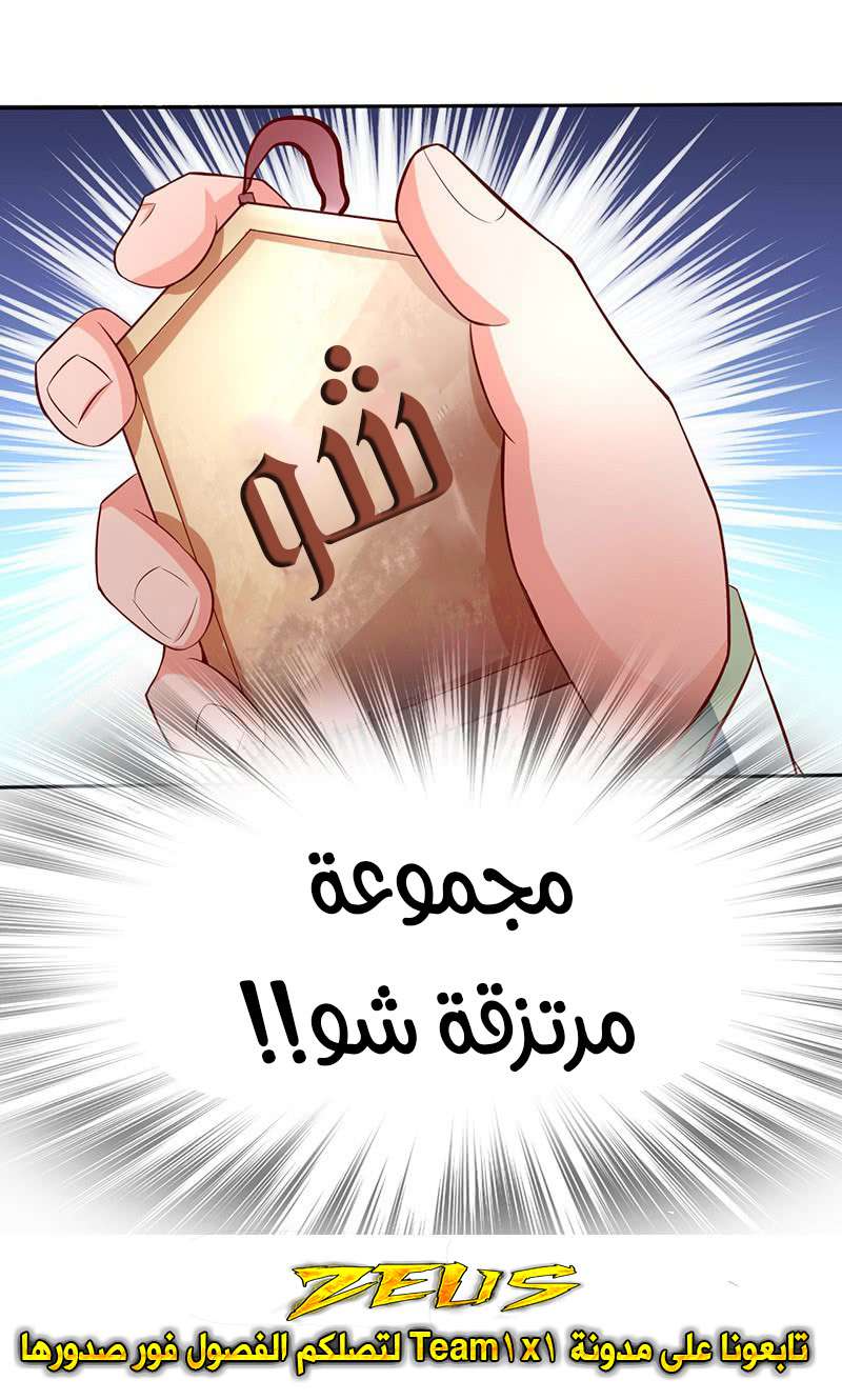 Chaotic Sword God: Chapter 45 - Page 31