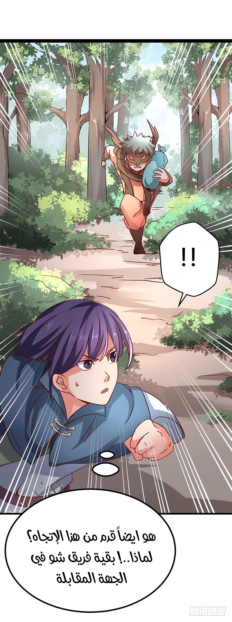 Chaotic Sword God: Chapter 46 - Page 6