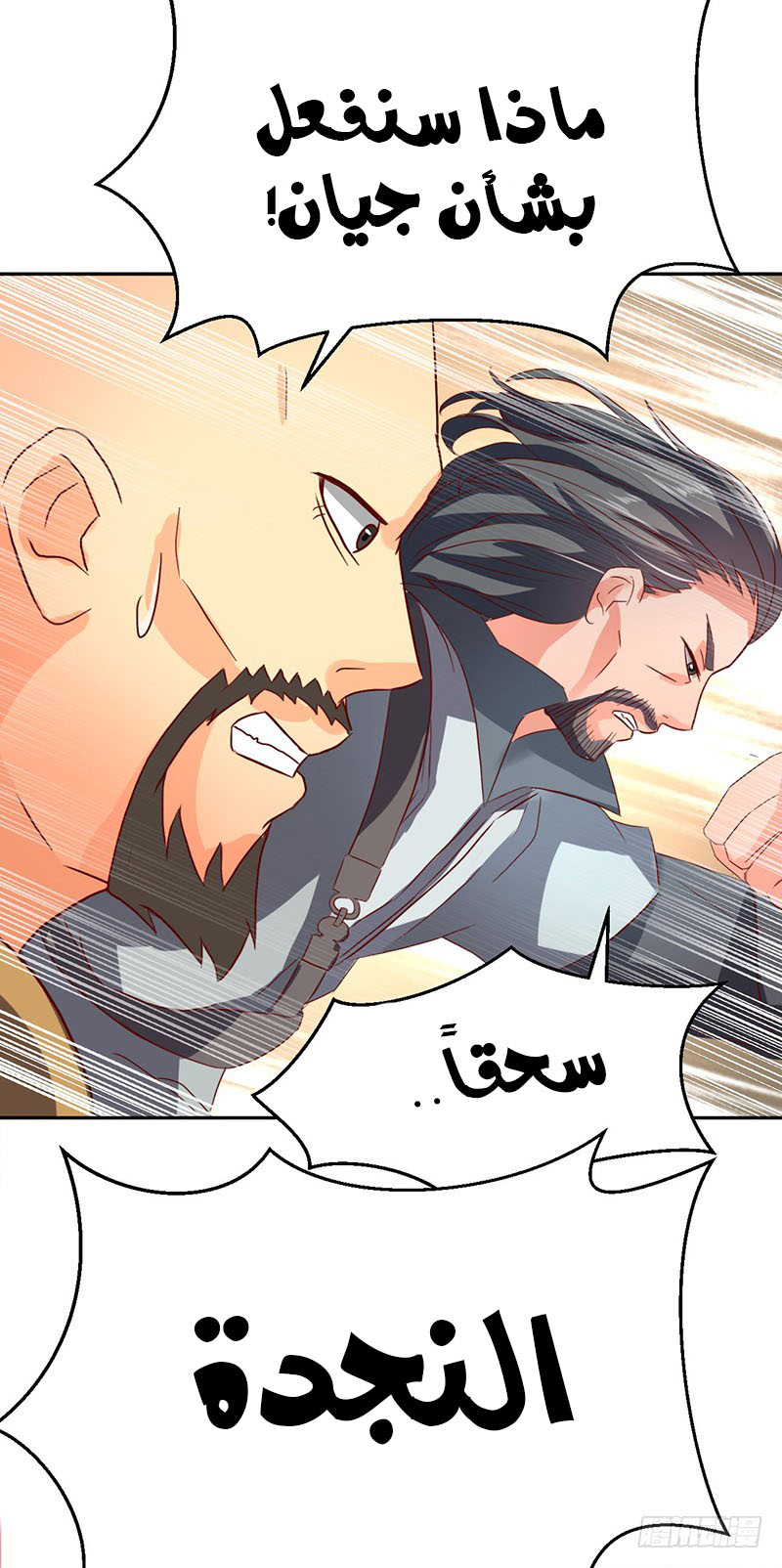 Chaotic Sword God: Chapter 46 - Page 12