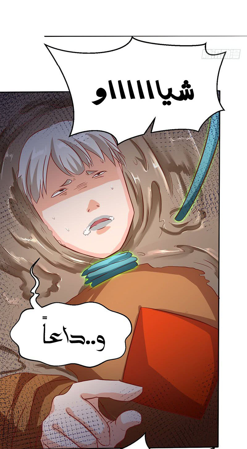 Chaotic Sword God: Chapter 46 - Page 23