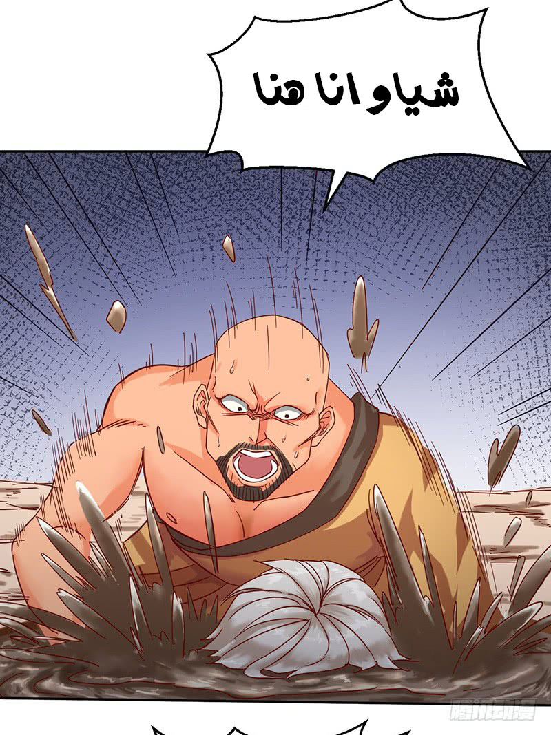 Chaotic Sword God: Chapter 46 - Page 25