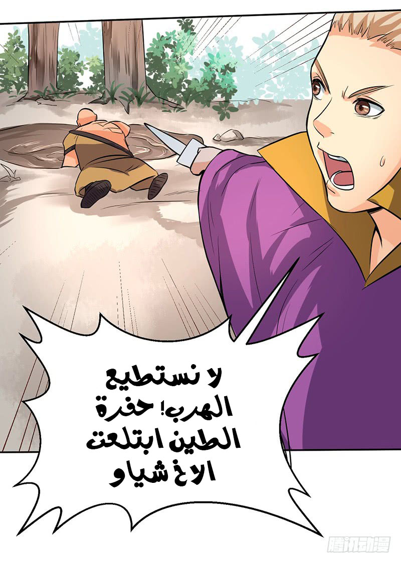 Chaotic Sword God: Chapter 47 - Page 7