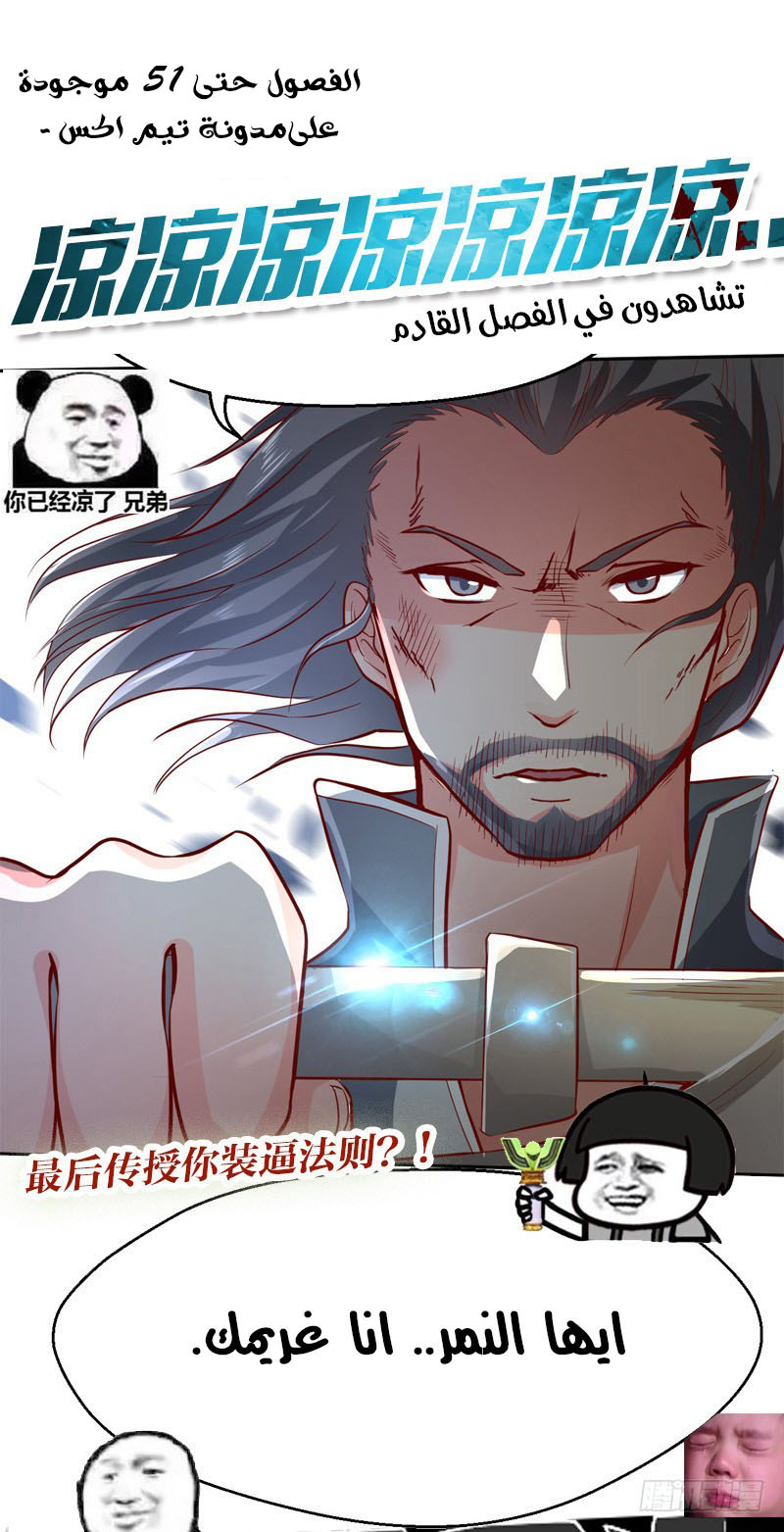 Chaotic Sword God: Chapter 47 - Page 42