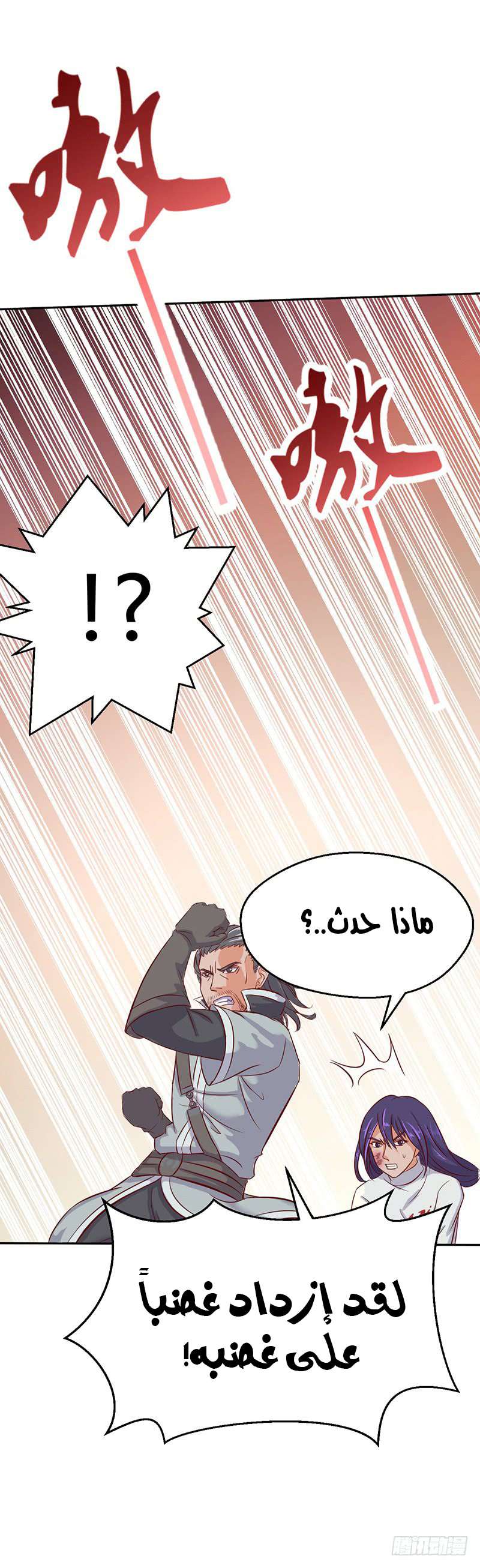 Chaotic Sword God: Chapter 48 - Page 6