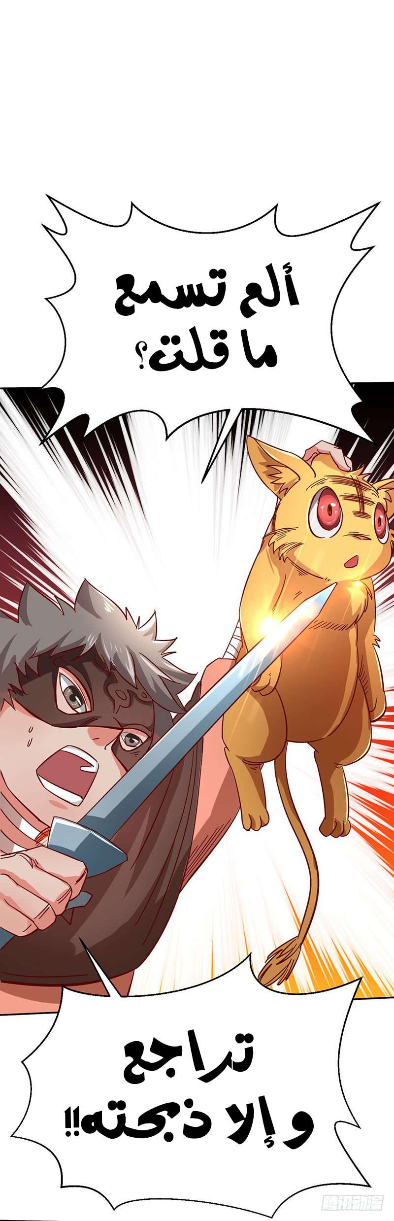 Chaotic Sword God: Chapter 48 - Page 10