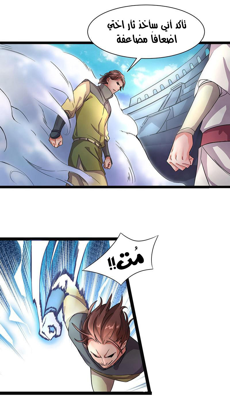 Chaotic Sword God: Chapter 5 - Page 3