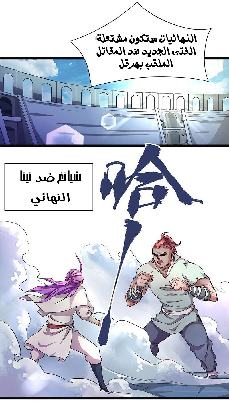 Chaotic Sword God: Chapter 5 - Page 9