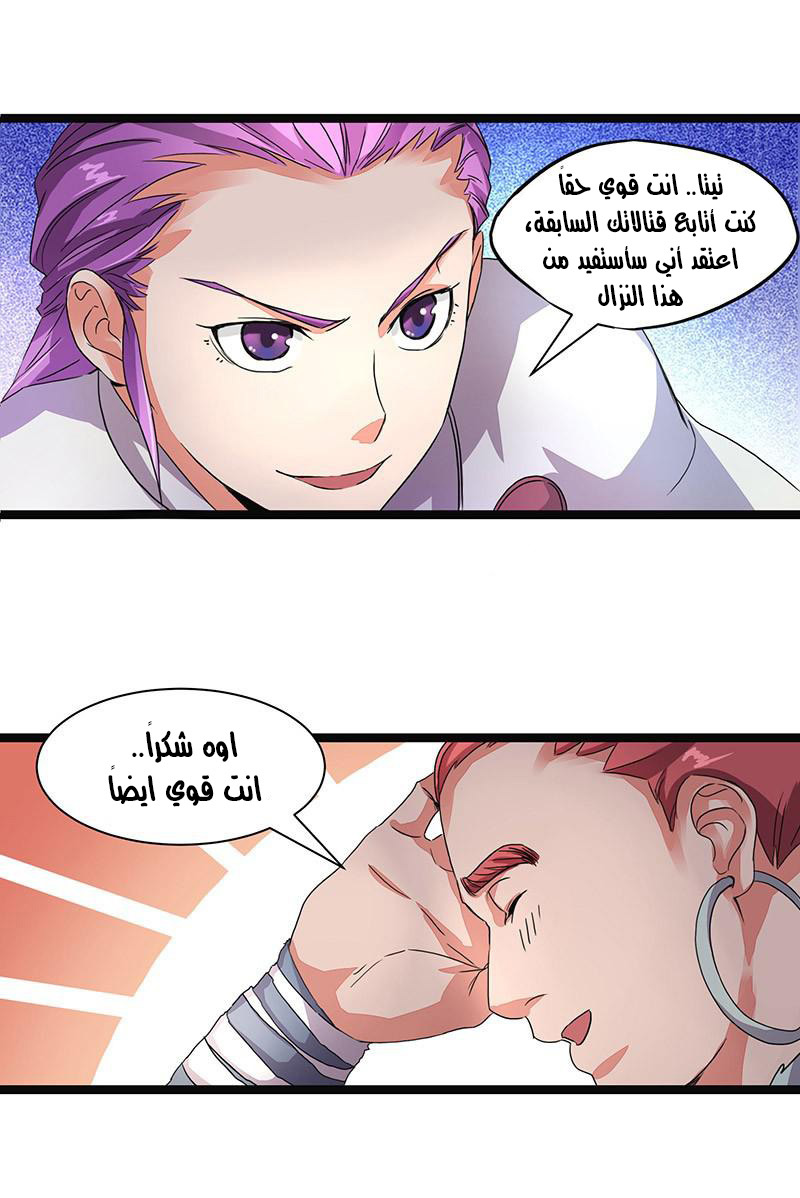 Chaotic Sword God: Chapter 5 - Page 10
