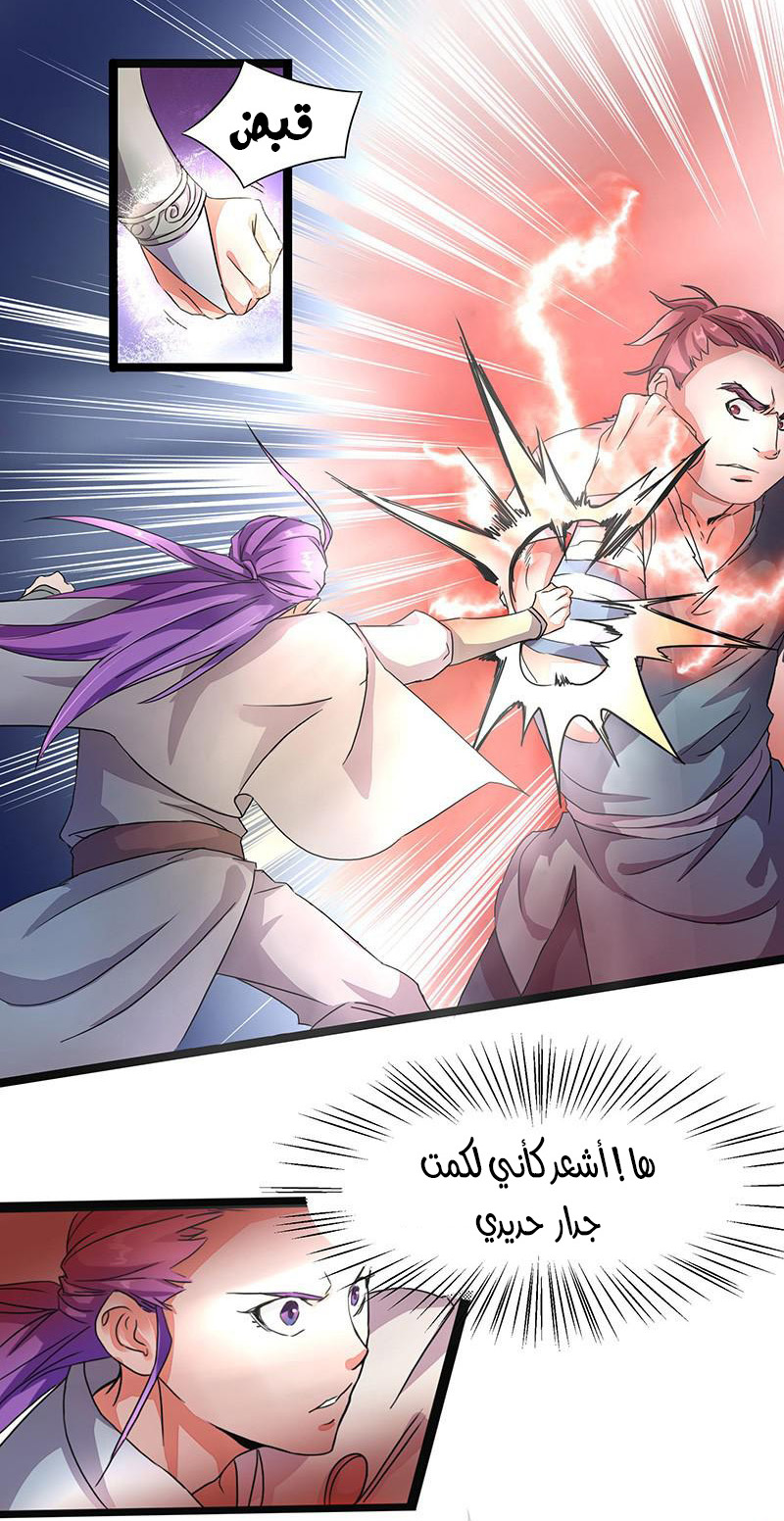 Chaotic Sword God: Chapter 5 - Page 14