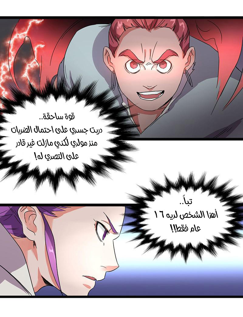 Chaotic Sword God: Chapter 5 - Page 19
