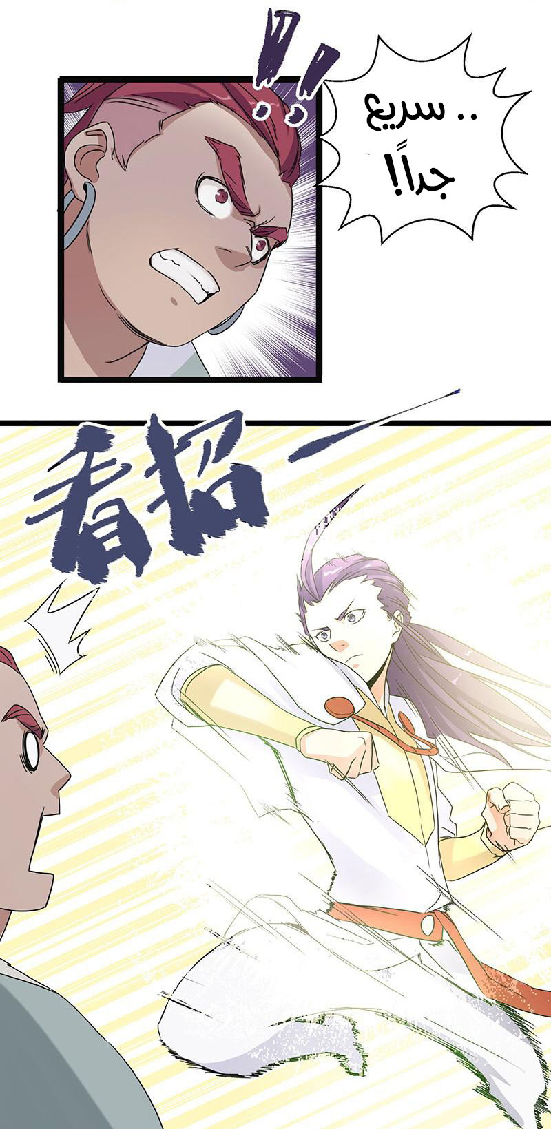 Chaotic Sword God: Chapter 5 - Page 24