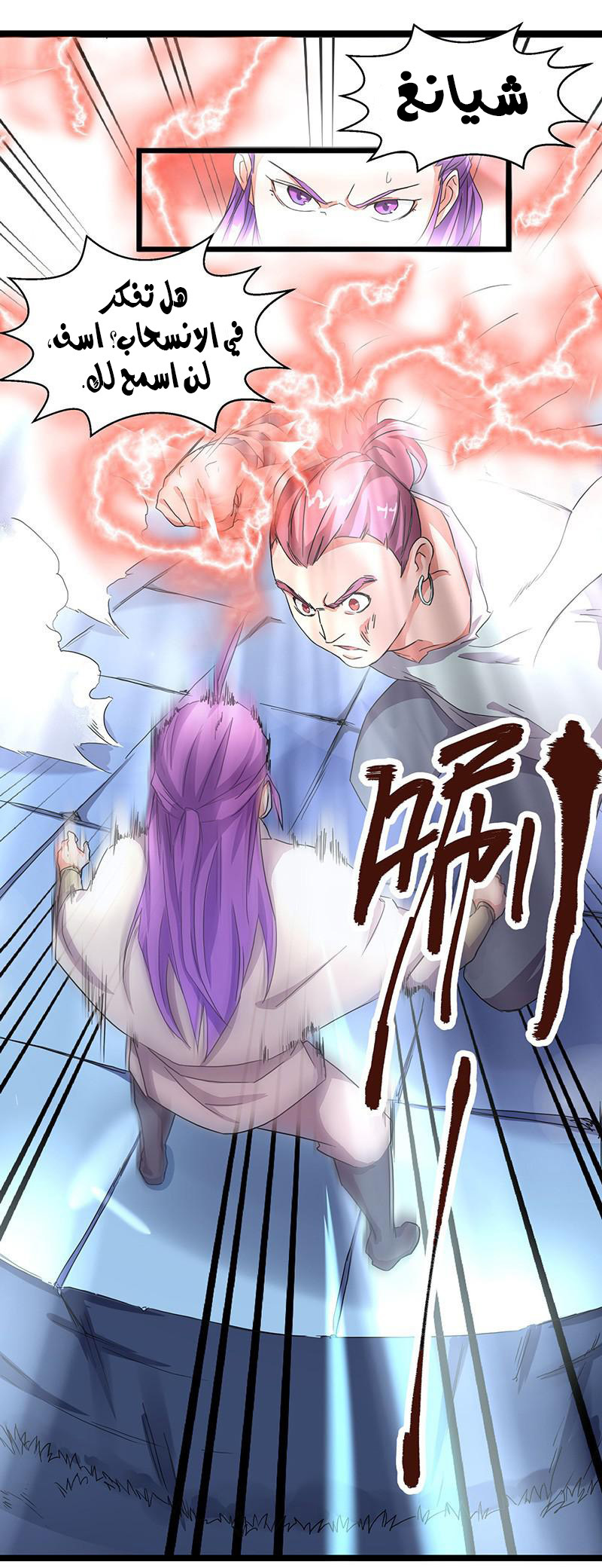 Chaotic Sword God: Chapter 5 - Page 30