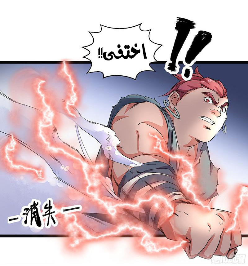 Chaotic Sword God: Chapter 5 - Page 31