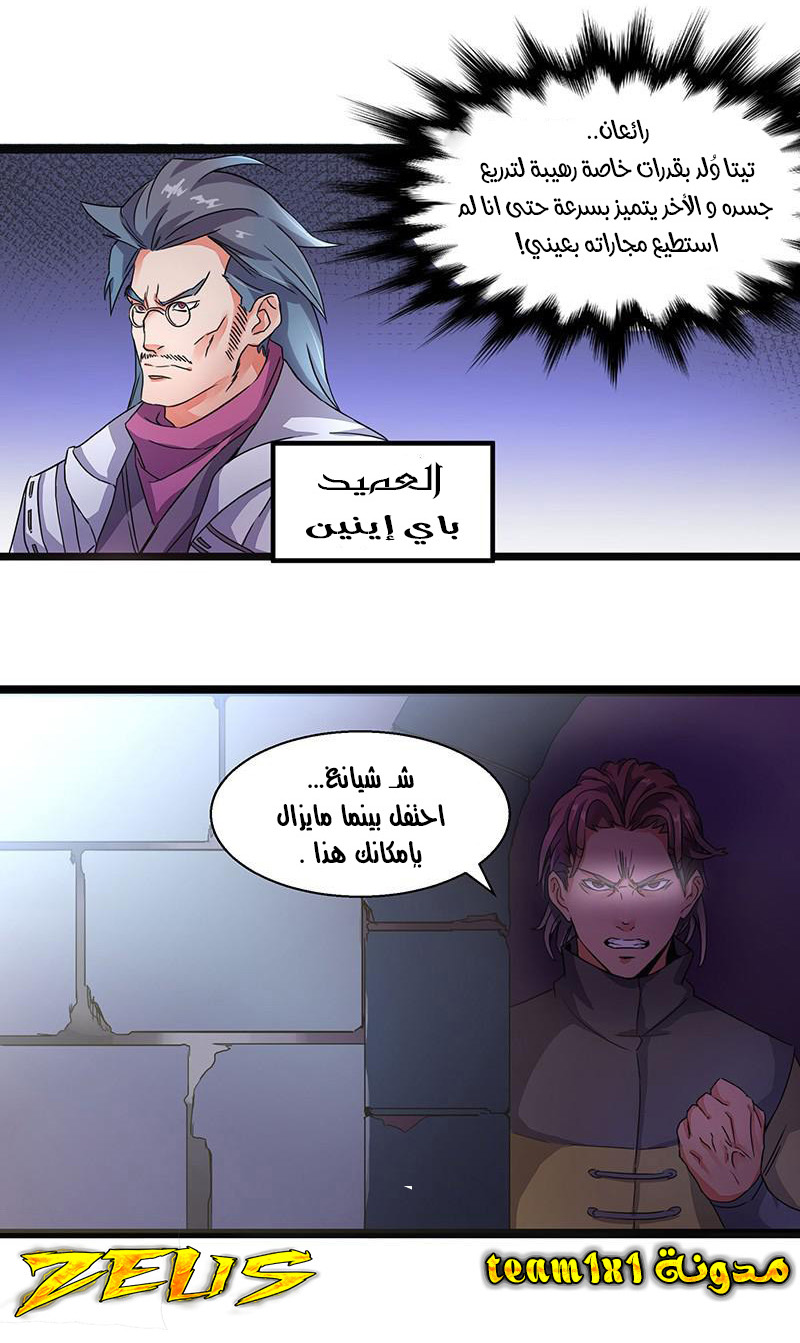 Chaotic Sword God: Chapter 5 - Page 37